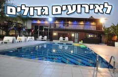 וילה אחוזת גן עדן 0