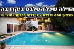 הוילה בכפר תבור 13