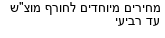 מבצעים כלליים