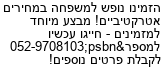 מבצעים כלליים