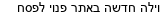 מבצעים כלליים