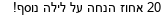 מבצעים כלליים