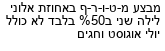 מבצעים כלליים