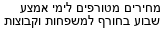 מבצעים כלליים