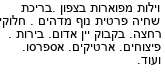 מבצעים כלליים