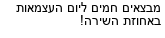 מבצעים כלליים