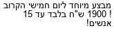מבצעים כלליים