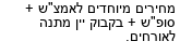 מבצעים כלליים