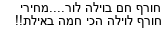 מבצעים כלליים