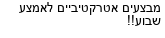 מבצעים כלליים