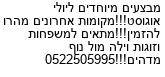 מבצעים כלליים