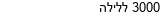 מבצעים כלליים