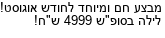 מבצעים כלליים
