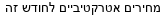 מבצעים כלליים