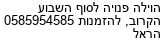 מבצעים כלליים