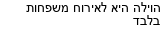 מבצעים כלליים