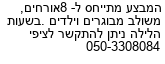 מבצעים כלליים