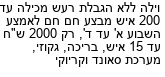 מבצעים כלליים
