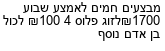 מבצעים כלליים