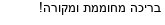 מבצעים כלליים