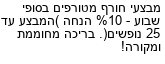 מבצעים כלליים