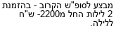 מבצעים כלליים