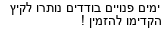מבצעים כלליים