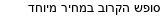 מבצעים כלליים