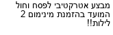 מבצעים כלליים